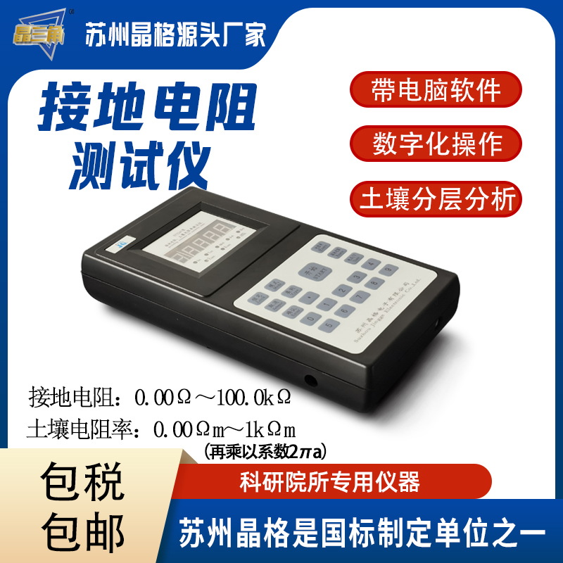 晶格手持式數(shù)字式接地電阻測試儀 土壤電阻率測試儀 可脫機(jī)操作