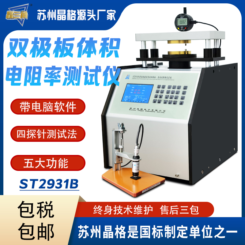 高精度雙極板體積電阻率測(cè)試儀 全釩液流燃料電池測(cè)試必備儀器